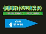 科室牌标牌匾箭头制作