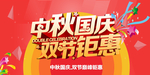 国庆海报