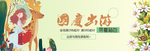 国庆出游