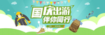 国庆出游