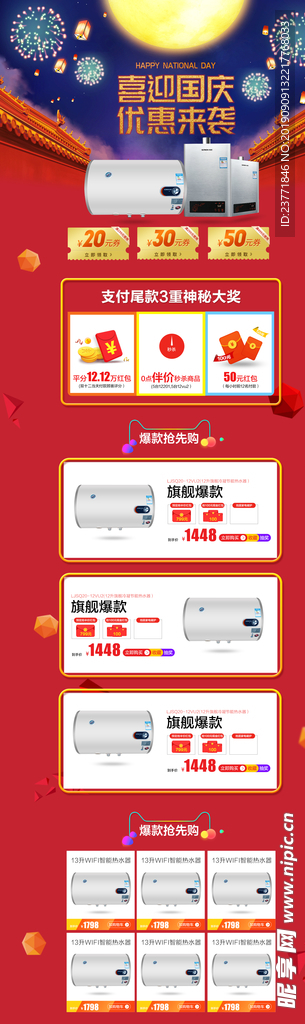 淘宝详情页