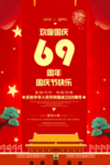 华诞70周年