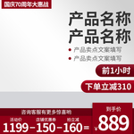 淘宝主图