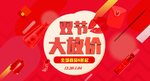 国庆大放价