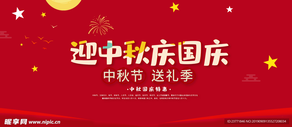 喜迎国庆