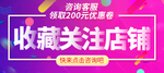 收藏店铺