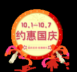约会国庆