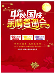 国庆
