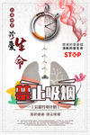 禁止吸烟海报宣传