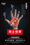 禁止吸烟海报
