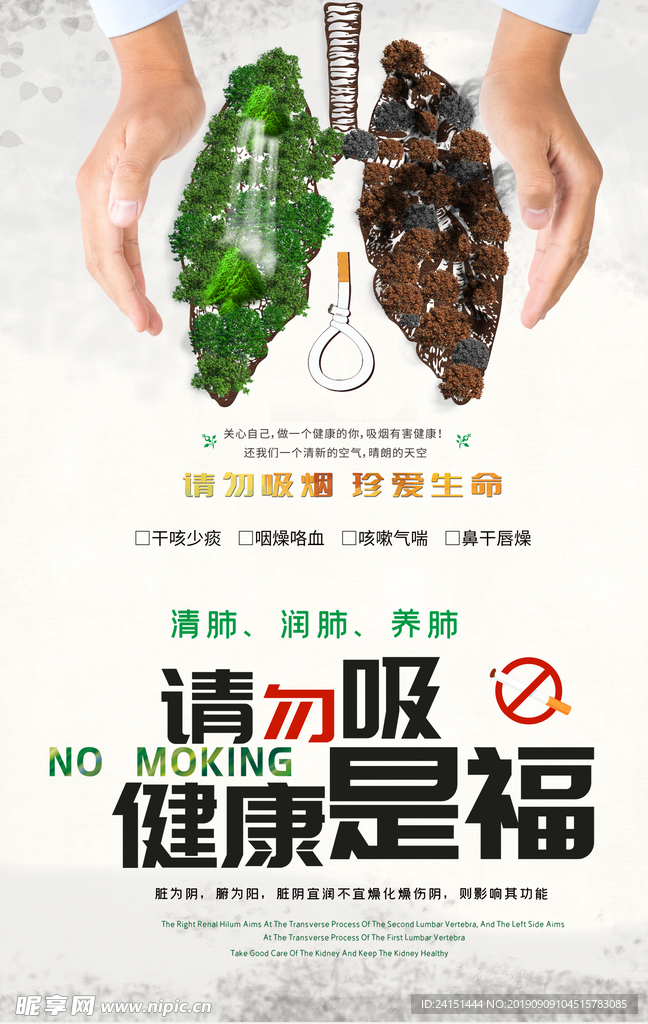 请勿吸烟宣传海报