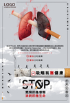 禁止吸烟公益海报