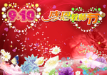 唯美花海 教师节