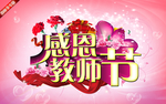 康乃馨 教师节
