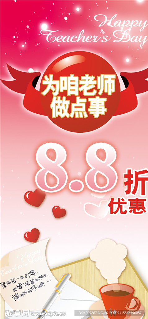 茶杯 教师节