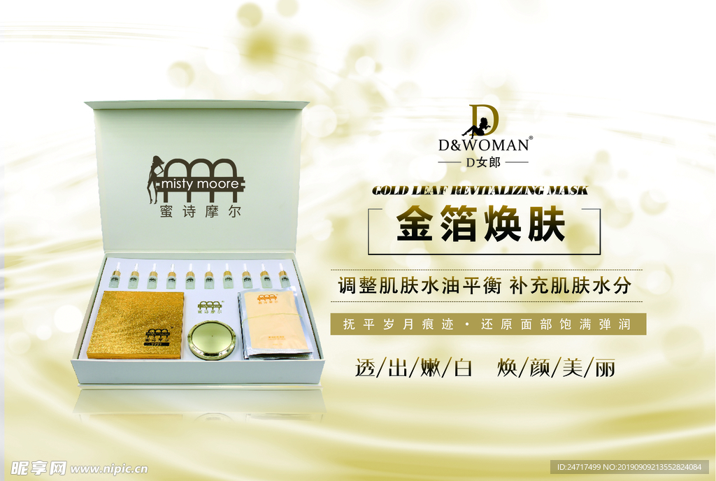 金箔焕肤 金箔美白