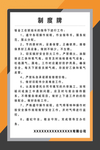 制度牌