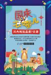 国庆出游海报