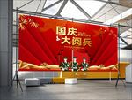 国庆大阅兵