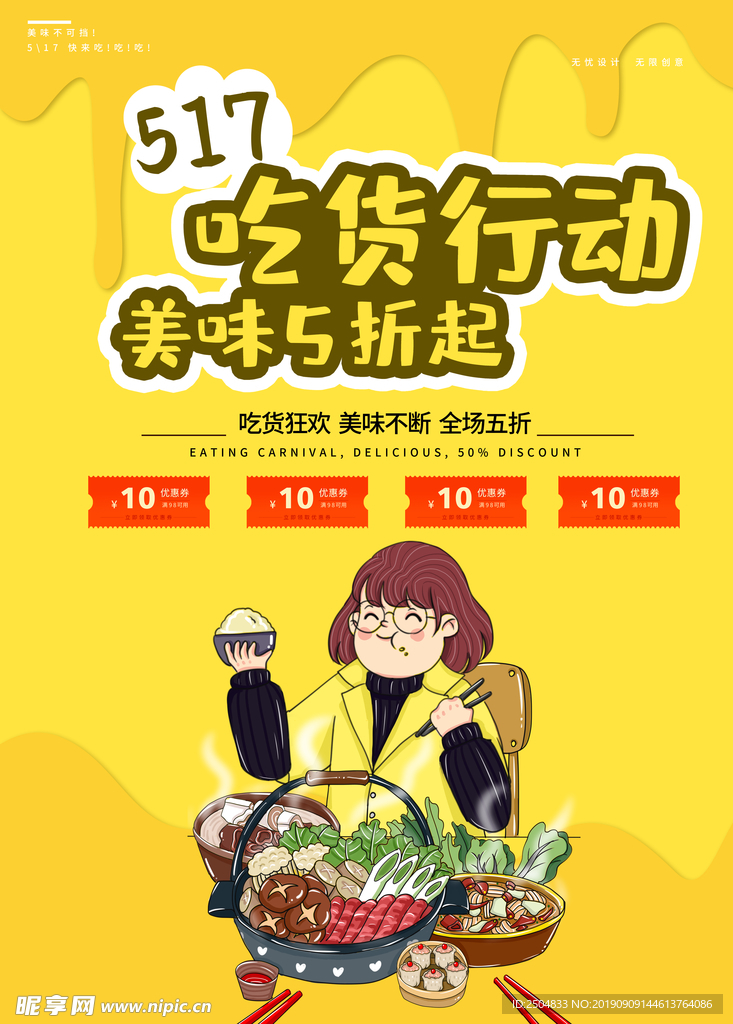 美食