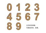 褶皱立体字