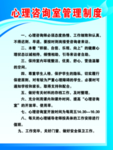 心理管理制度