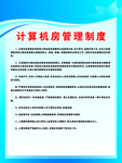 计算机房管理制度