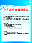 体育活动室管理制度