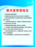图书馆管理制度