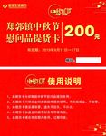 中秋礼品卡