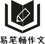 易笔畅作文LOGO