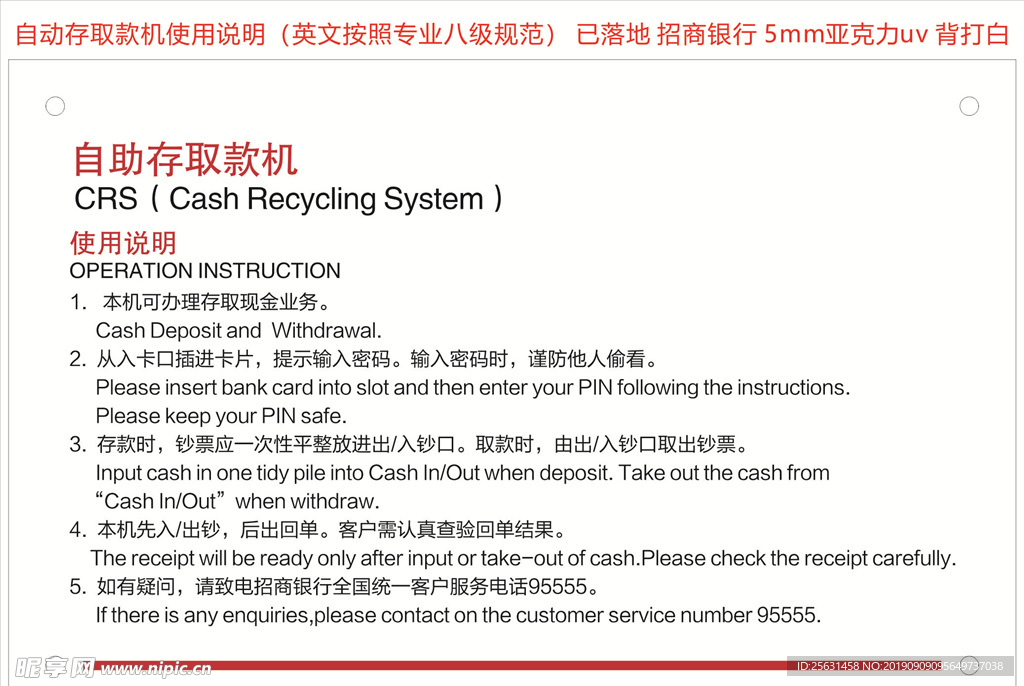 自动存取款机使用说明