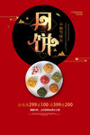 中秋月饼促销宣传单设计