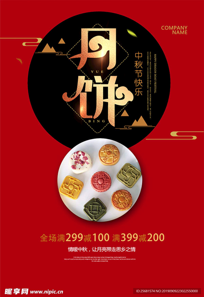 中秋月饼促销宣传单设计
