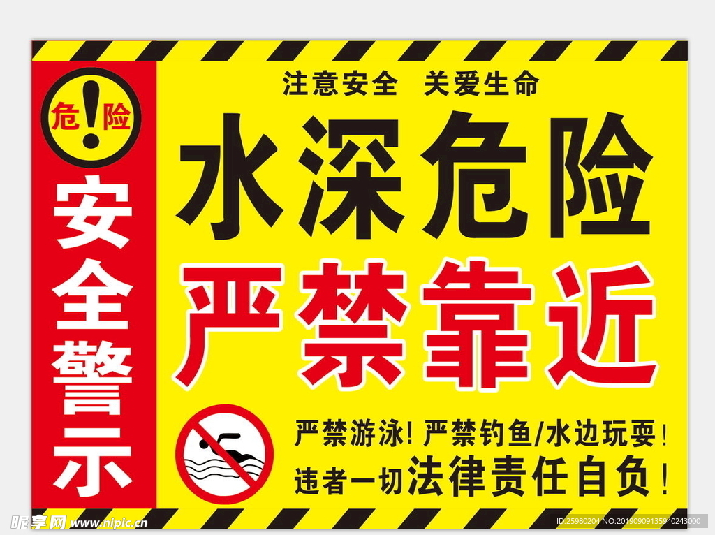 禁止游泳 水深 危险 警示