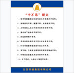 十不吊规定