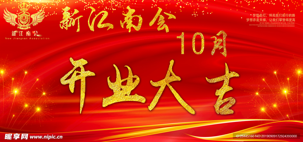 开业大吉