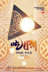 中秋海报