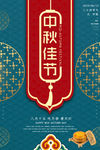 中秋海报