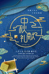 中秋海报