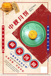 中秋海报
