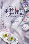 中秋海报