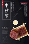中秋海报