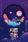 中秋海报