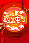 中秋海报