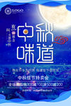 中秋海报