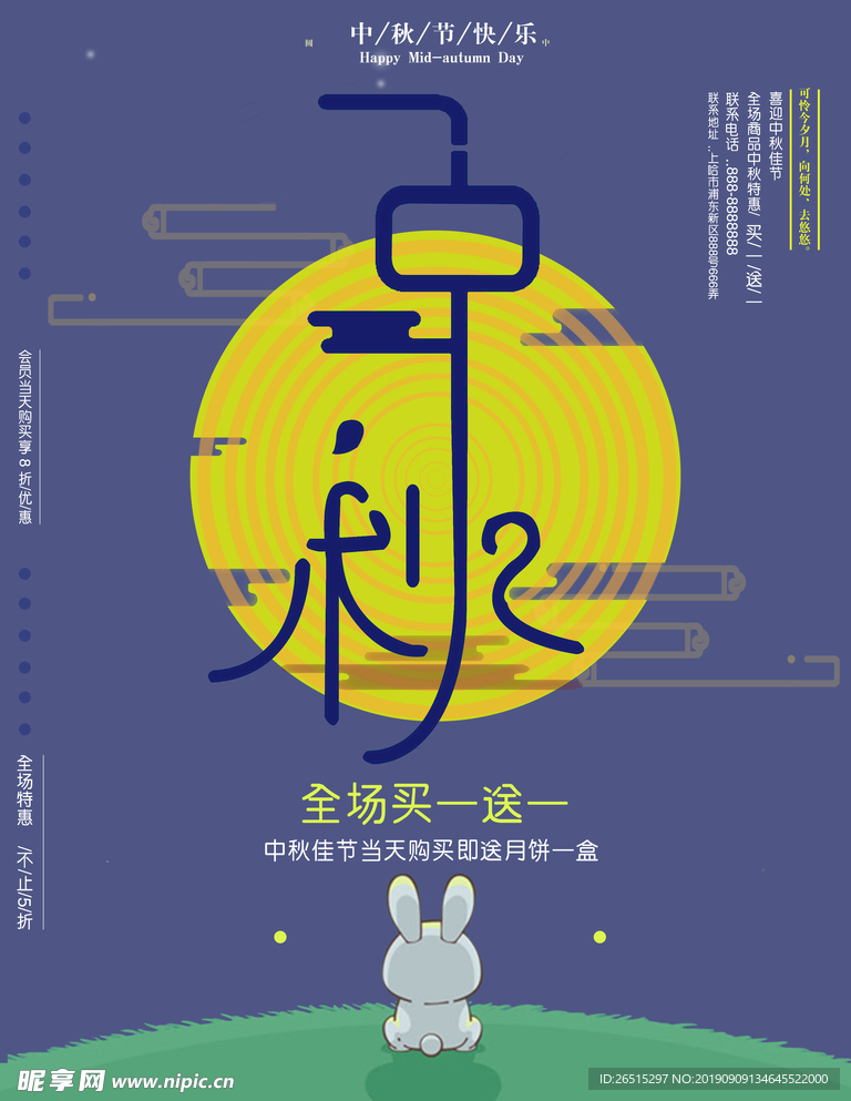 中秋海报