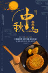 中秋海报