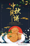 中秋海报