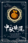 中秋海报